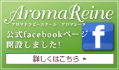 AromaReinefacebooky[W